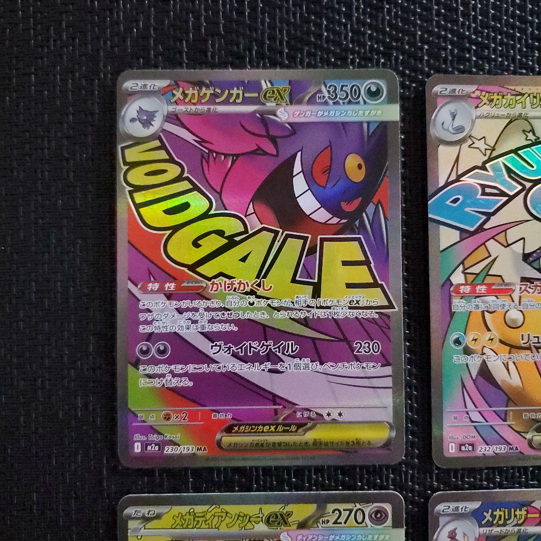 MA まとめ売り 8枚 メガリザードン　メガゲンガー メガユキメノコ など