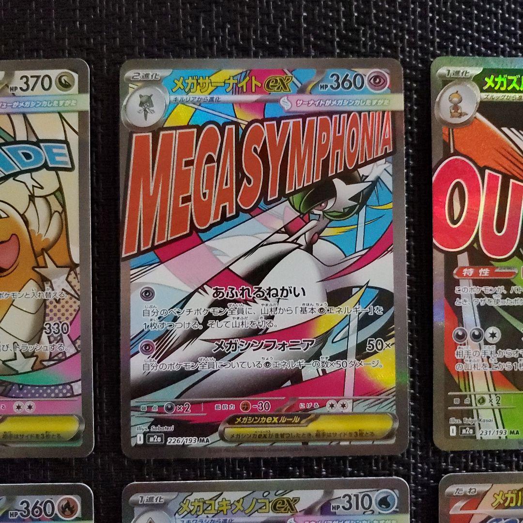 MA まとめ売り 8枚 メガリザードン　メガゲンガー メガユキメノコ など