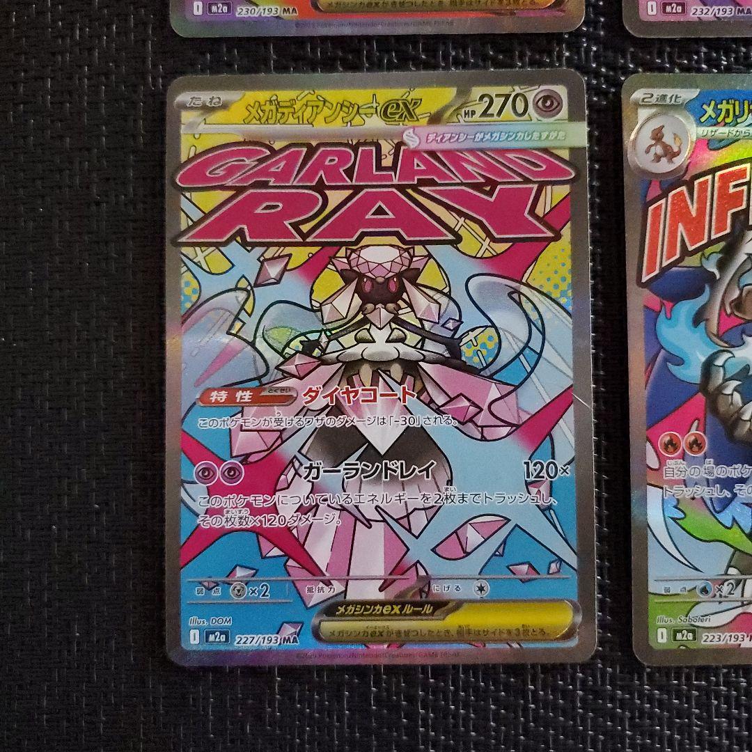 MA まとめ売り 8枚 メガリザードン　メガゲンガー メガユキメノコ など