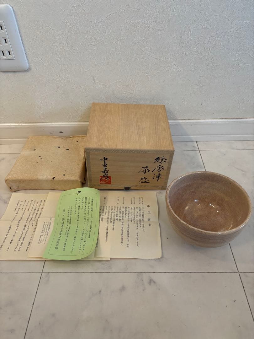 中里嘉孝 抹茶碗 共箱 共布 栞 茶道具