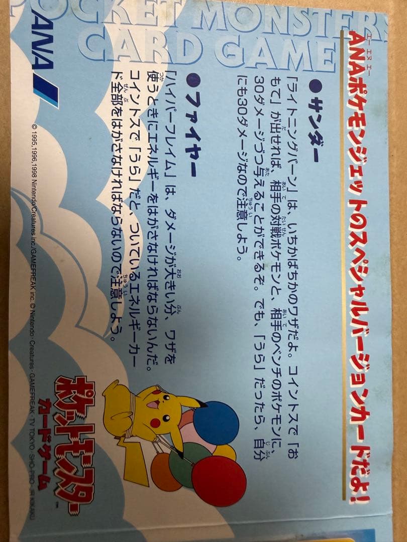 ANA ポケモンカード サンダー ファイヤー