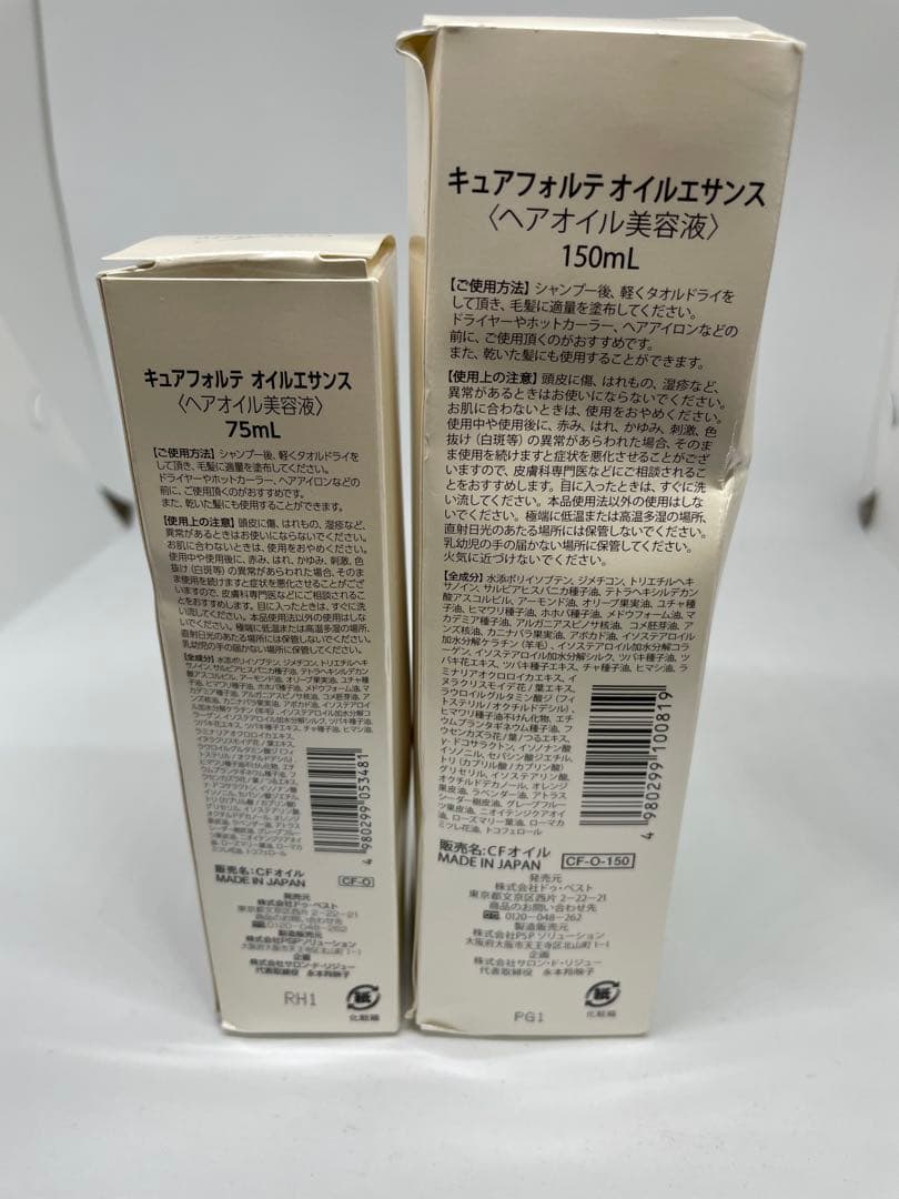 キュアフォルテ オイルエサンス ヘアオイル美容液 75ml & 150ml