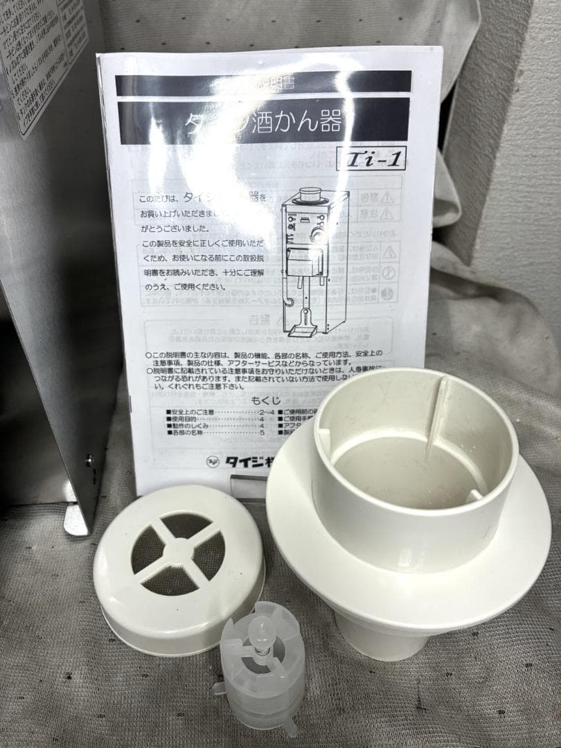 ■タイジ　卓上型自動酒かん器　Ti-1■業務用　動作確認済