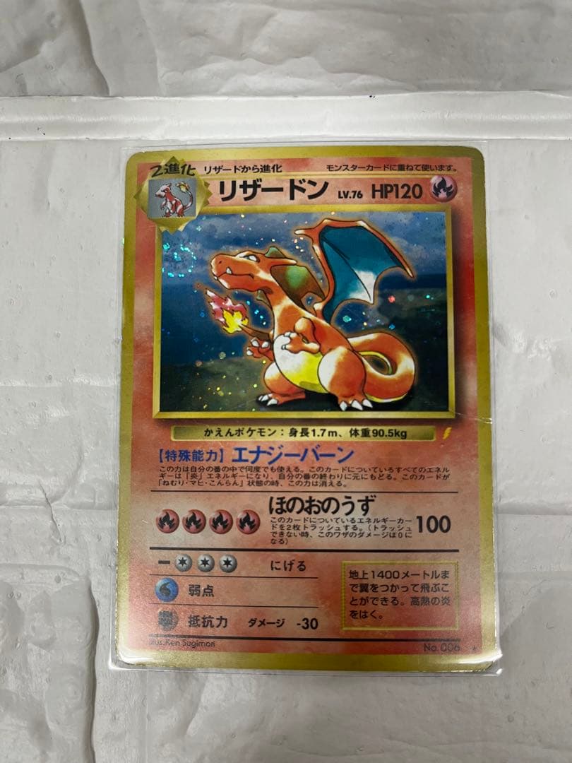ポケモンカード 旧裏 リザードン とりかえっこプリーズ