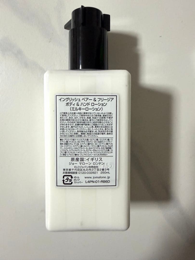 JOMALONE ENGLISH PEAR & FREESIA ボディローション