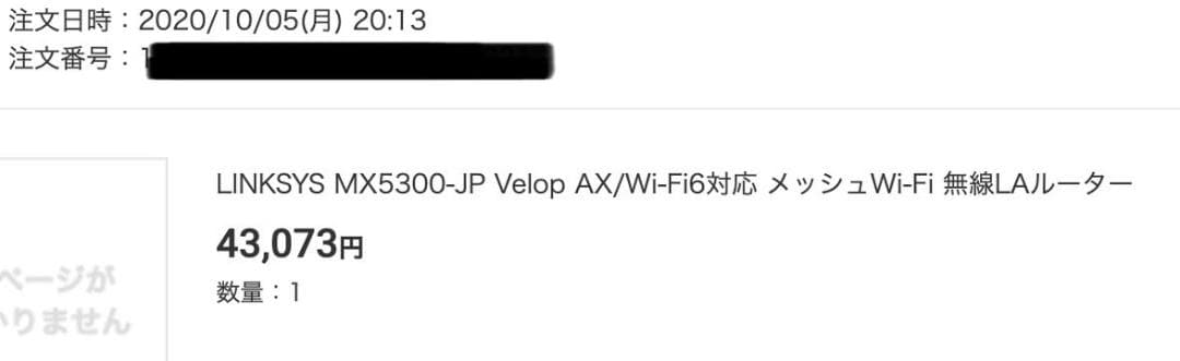 【中古品】LINKSYS VELOP MX5300-JP リンクシス ルーター