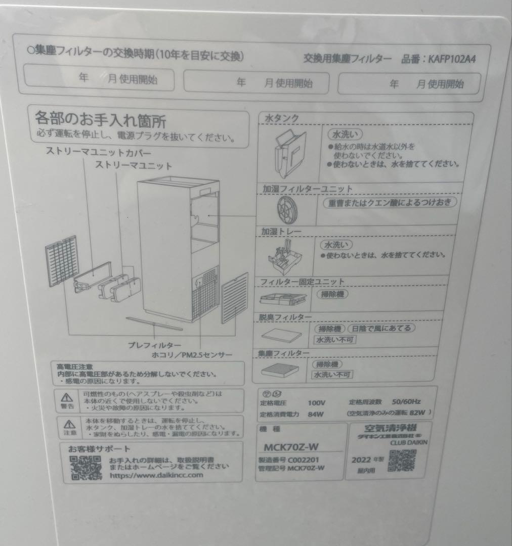 DAIKIN 加湿空気清浄機 MCK70Z-W 2022年製 送料込み 即日発送