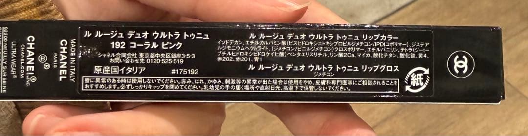 【新品未使用】CHANEL ル ルージュ デュオ ウルトラ テニュ