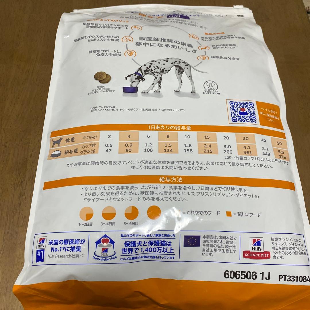 ヒルズ　Hill's Prescription Diet u/d 尿ケア 3kg
