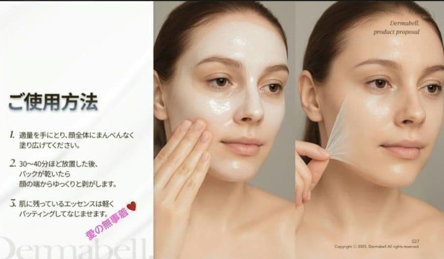 2個　DERMABELL ハイエッセンシャル　メルティングマスク　水光パック