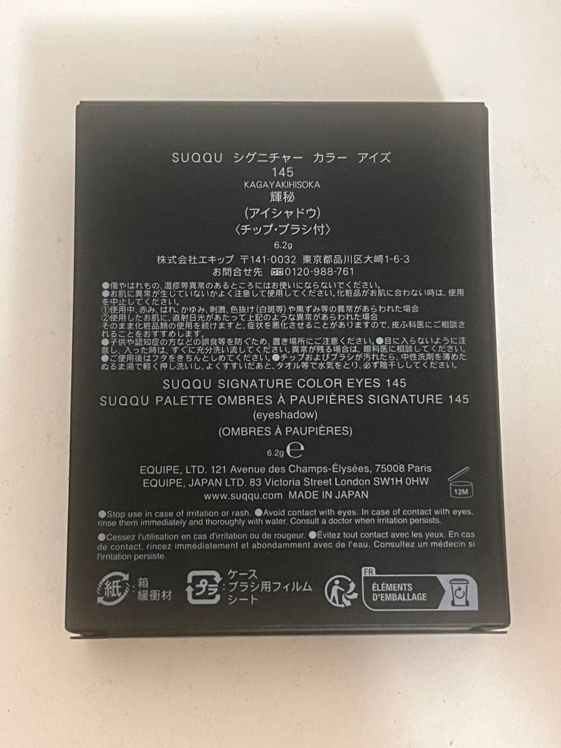 SUQQU シグニチャーカラーアイズ145