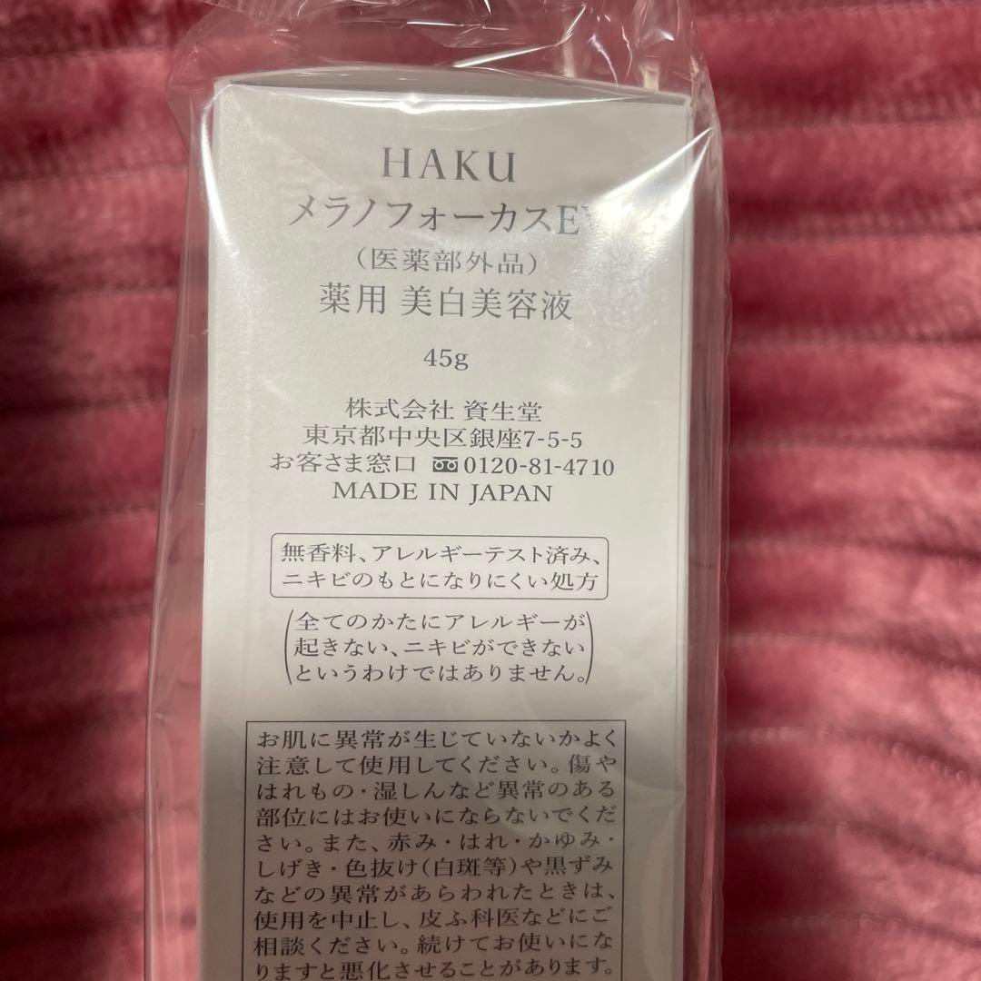 HAKU メラノフォーカスEV 薬用美白美容液　本体2個　レフィル2個