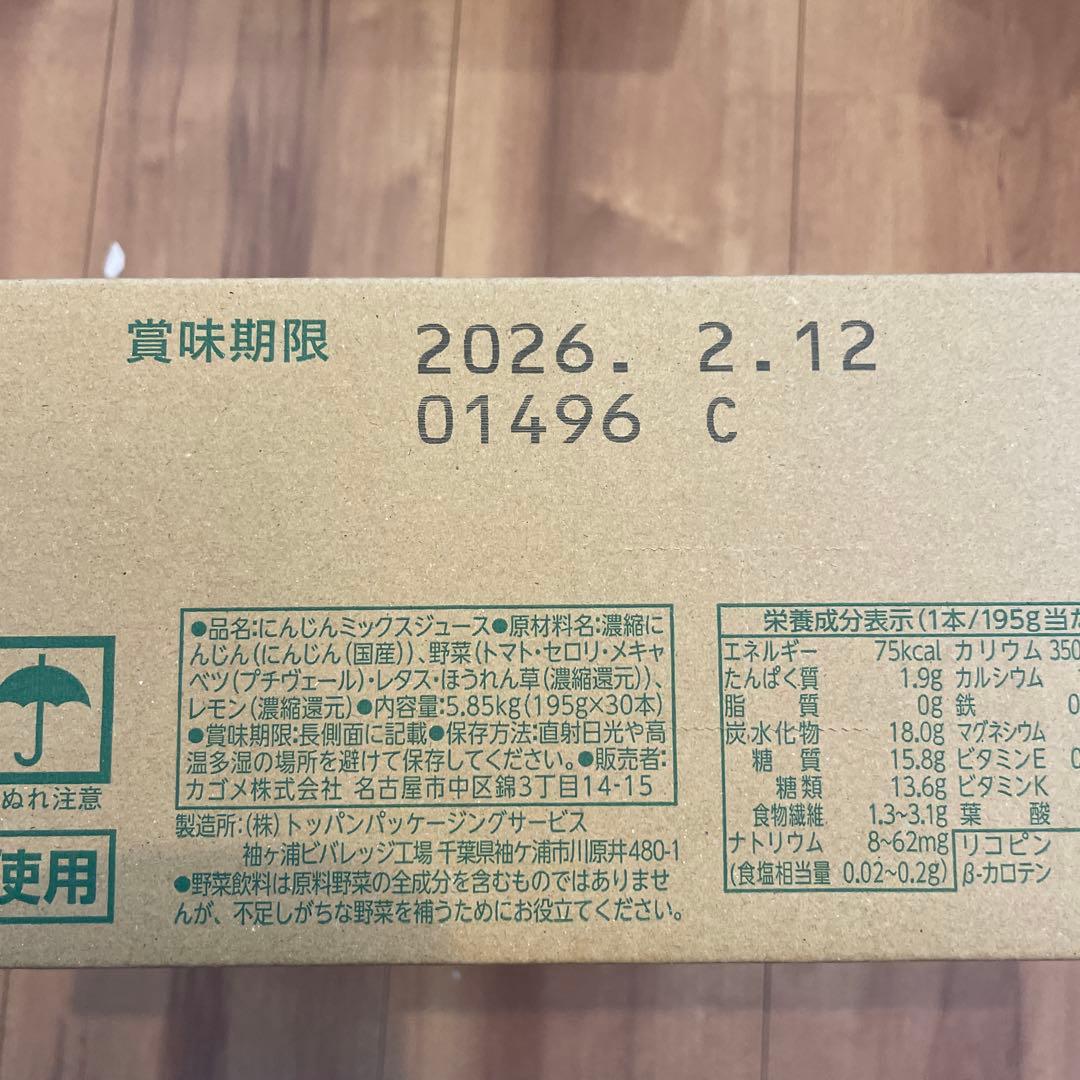 カゴメ　つぶより野菜　30本
