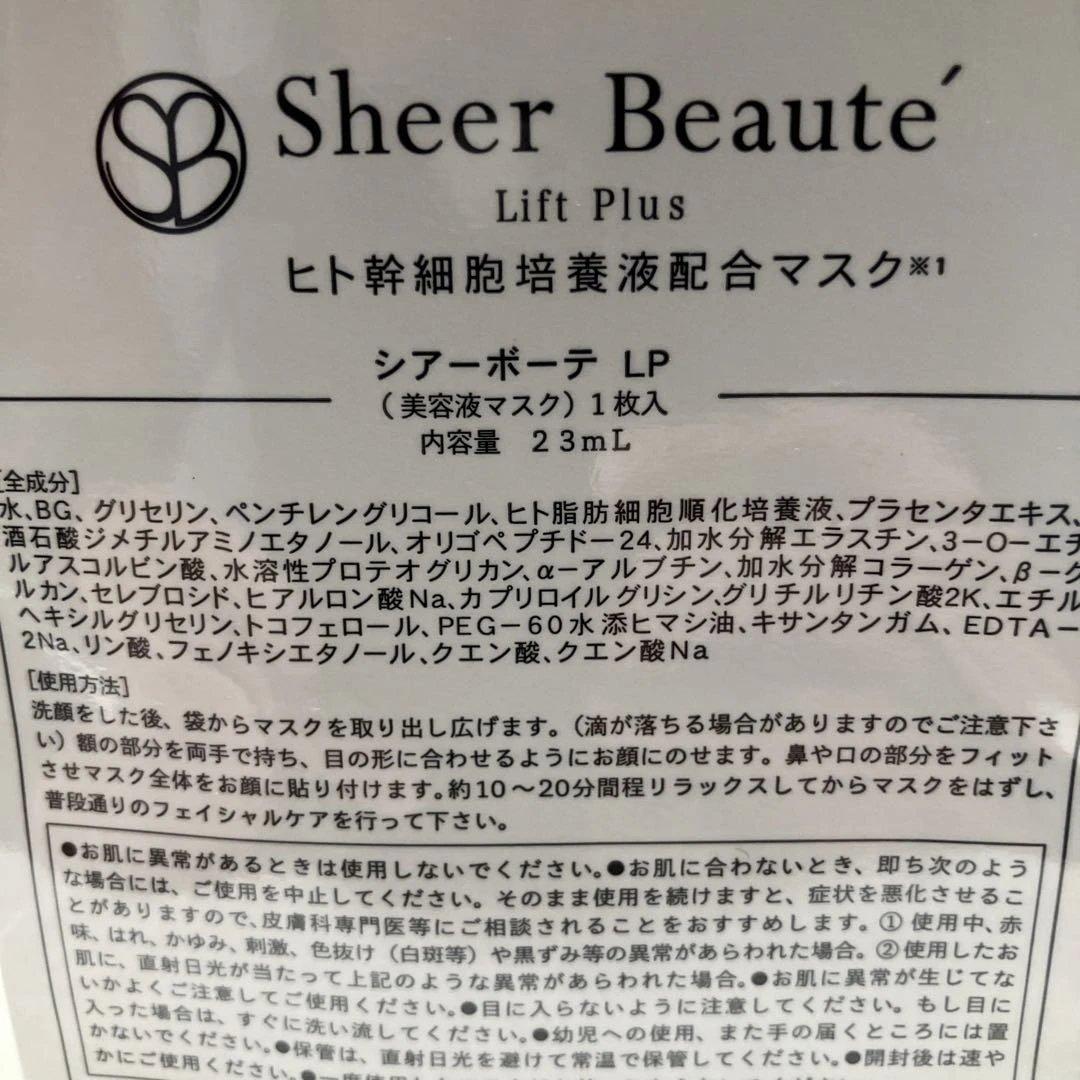 【RY】　Sheer Beauté リフトプラス シートマスク 23mL 10枚