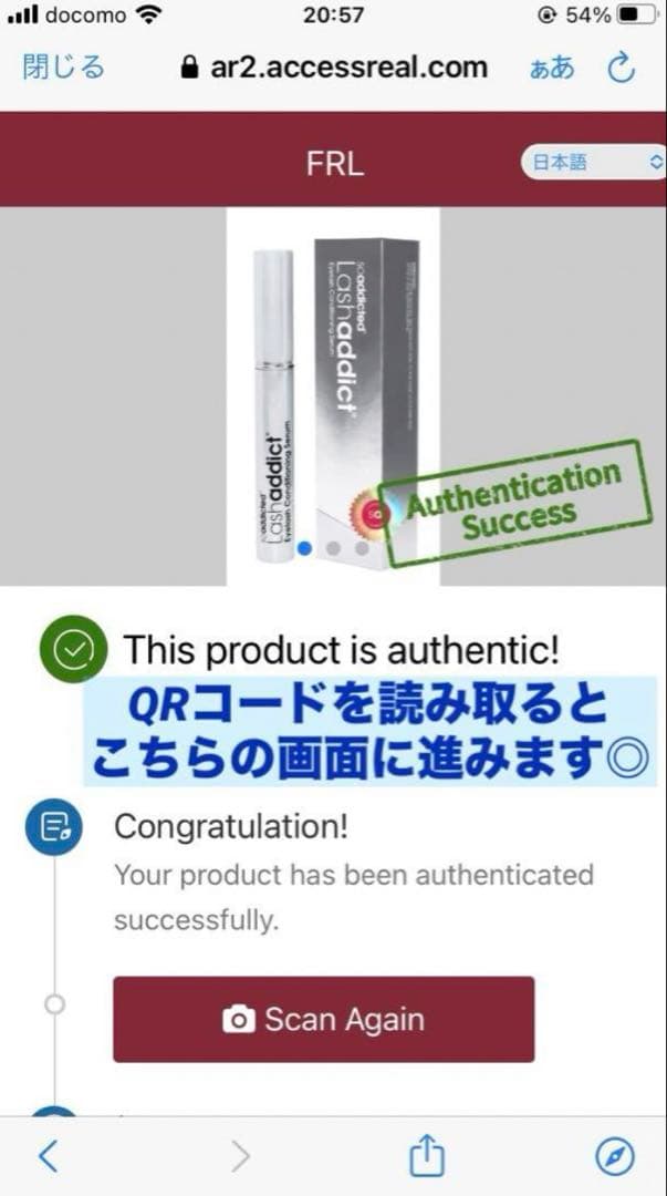(自宅保管) リニューアル ラッシュアディクト アドバンス b QR番号あります