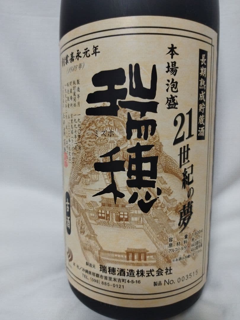 (5189)古酒泡盛　瑞穂　希少限定ボトル　一升瓶　未開栓