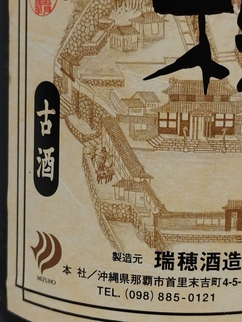 (5189)古酒泡盛　瑞穂　希少限定ボトル　一升瓶　未開栓
