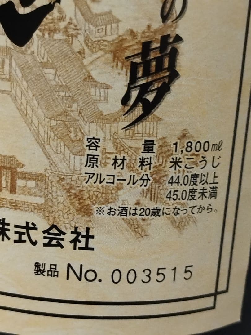 (5189)古酒泡盛　瑞穂　希少限定ボトル　一升瓶　未開栓
