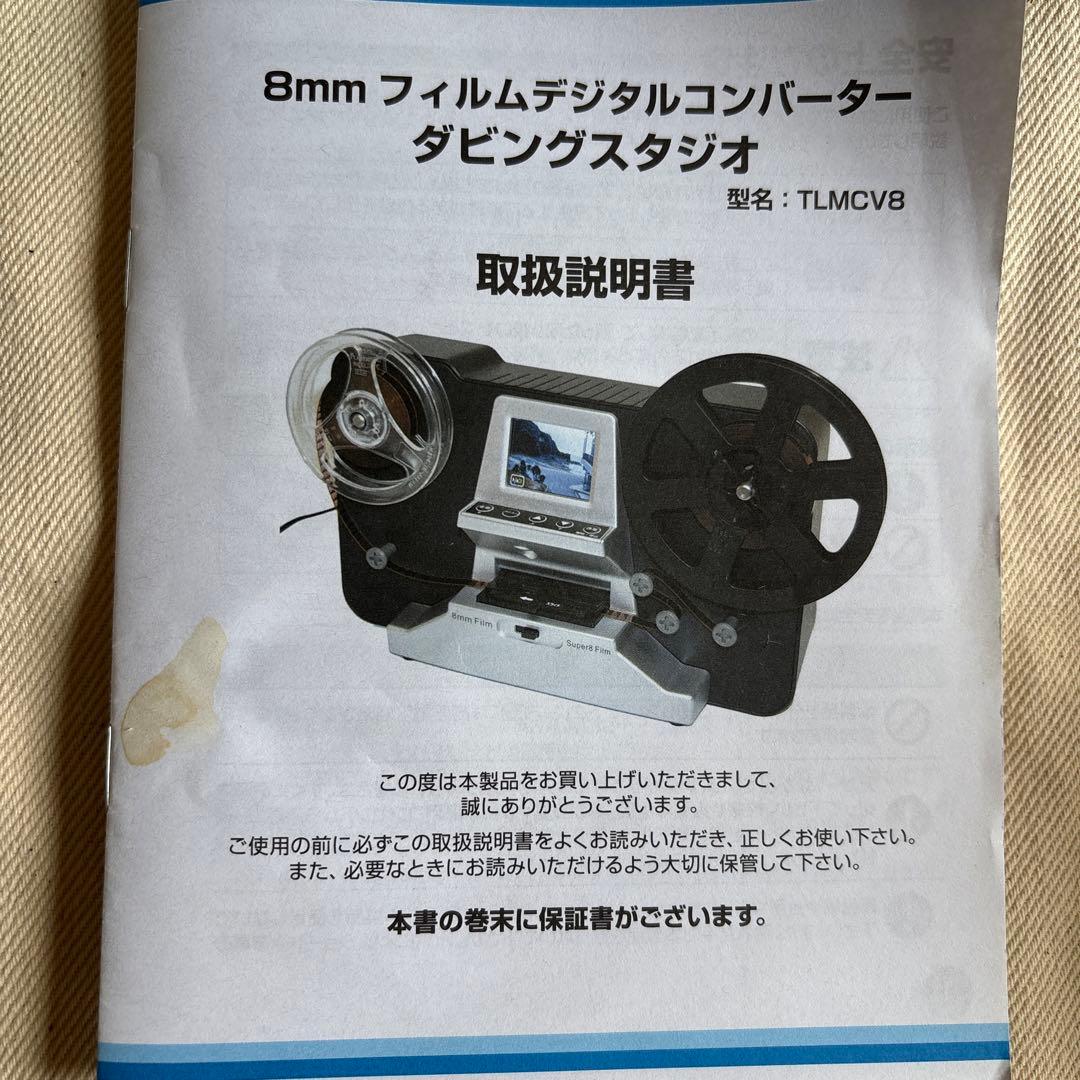 希少　8ミリフィルム デジタルコンバーター ダビングスタジオ TLMCV8