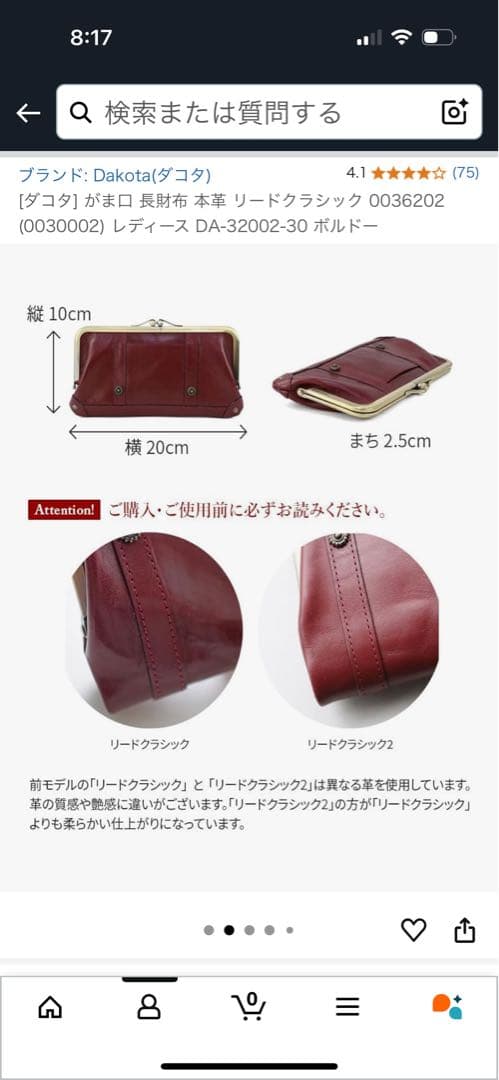 ダコタ　レザー がま口財布
