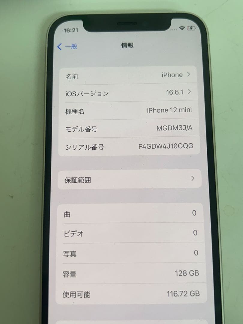 iPhone 12mini ホワイト 128GB 付属品付き