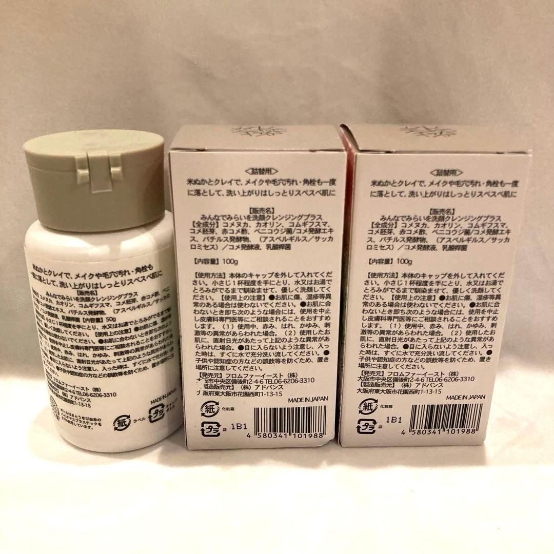 みんなでみらいを　米ぬか酵素洗顔クレンジング＋クレイ