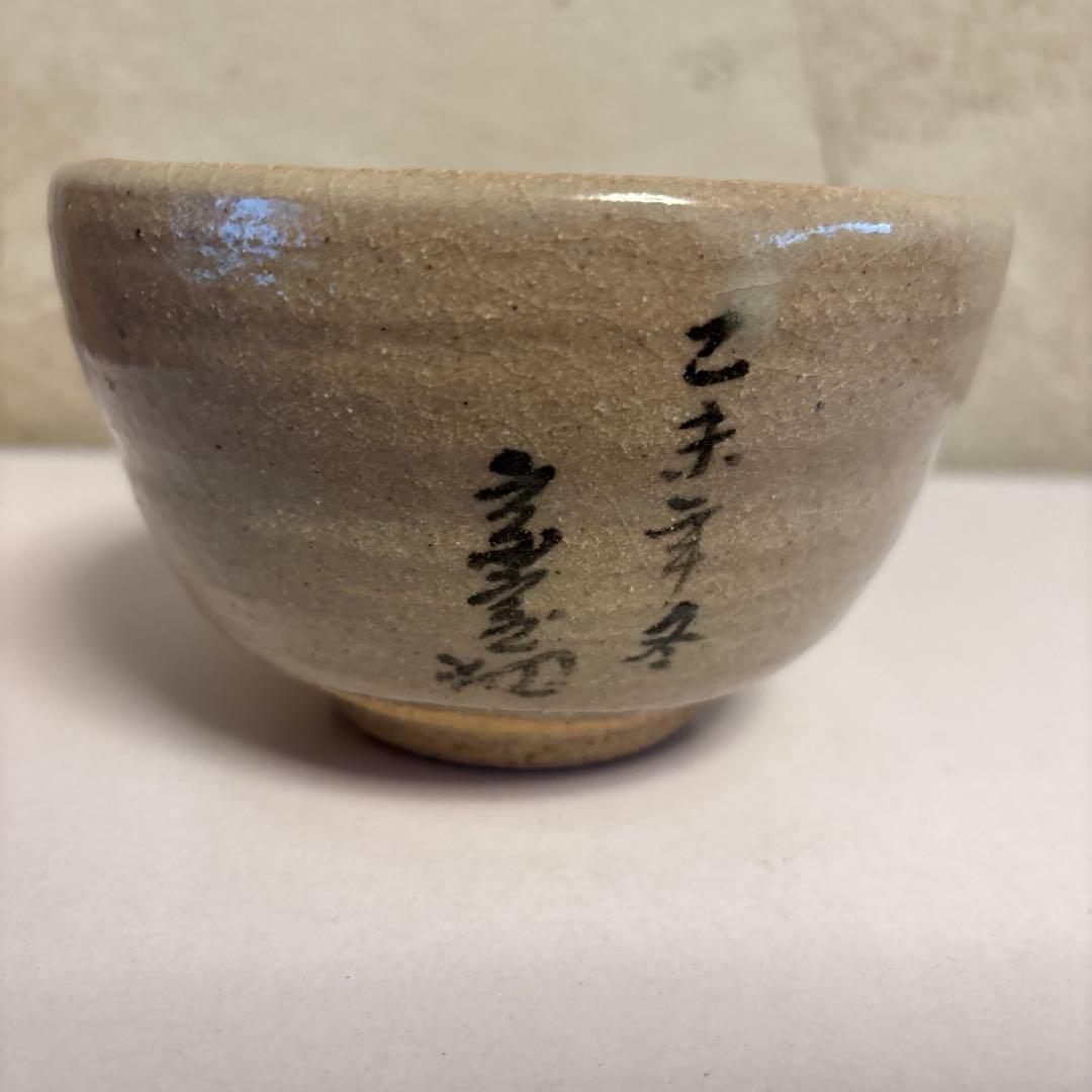 抹茶茶碗