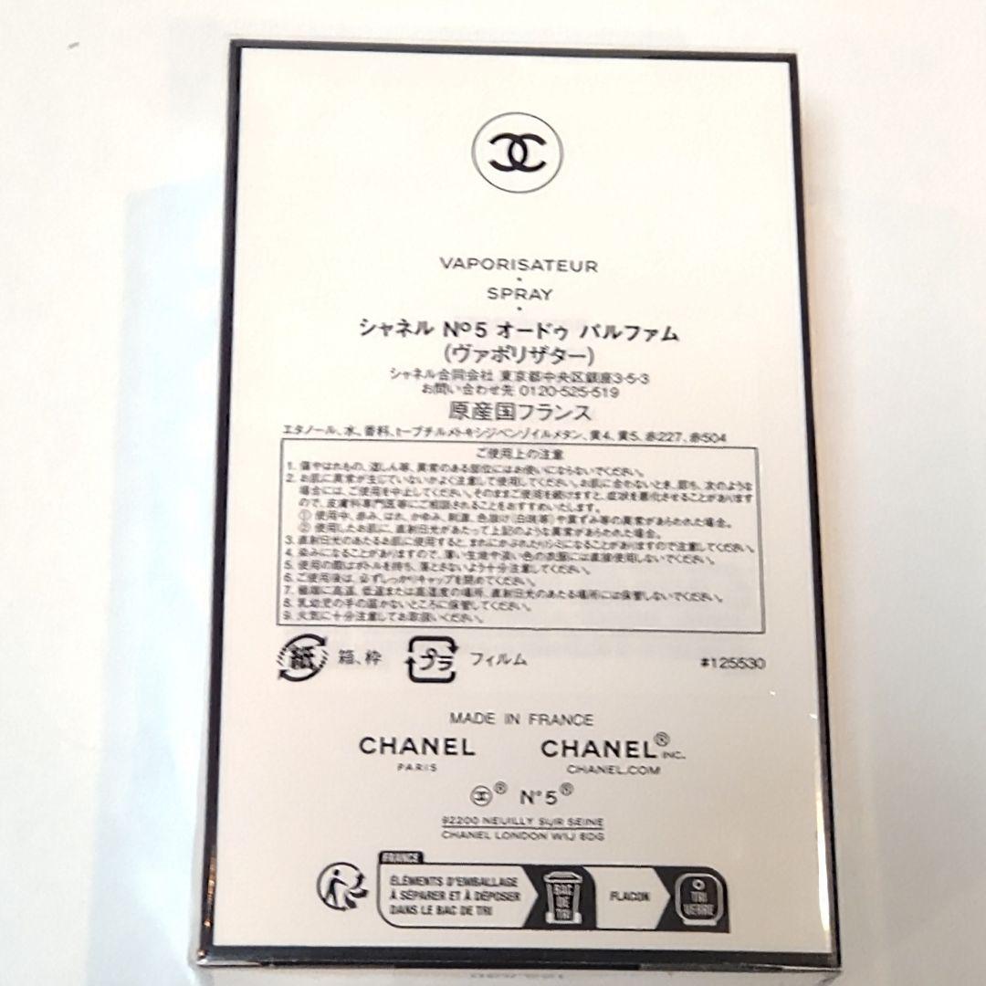 【新品未使用】CHANEL N°5 オードパルファム100ml