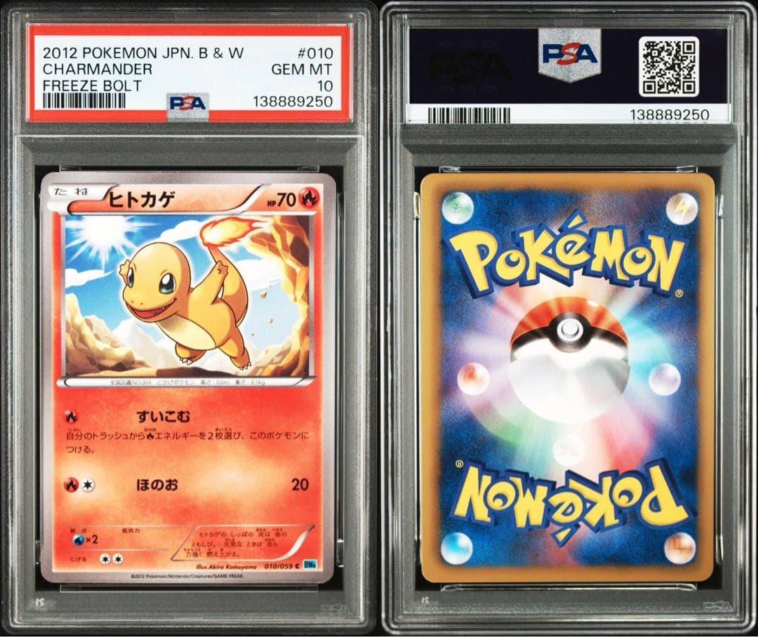 希少 世界9枚 PSA10ヒトカゲ C BW6 フリーズボルト 010/059