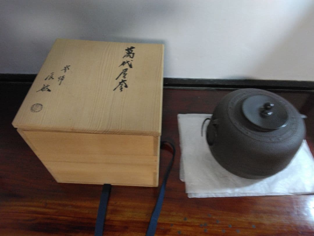 鋳鉄製 黒色 茶釜 蓋付き