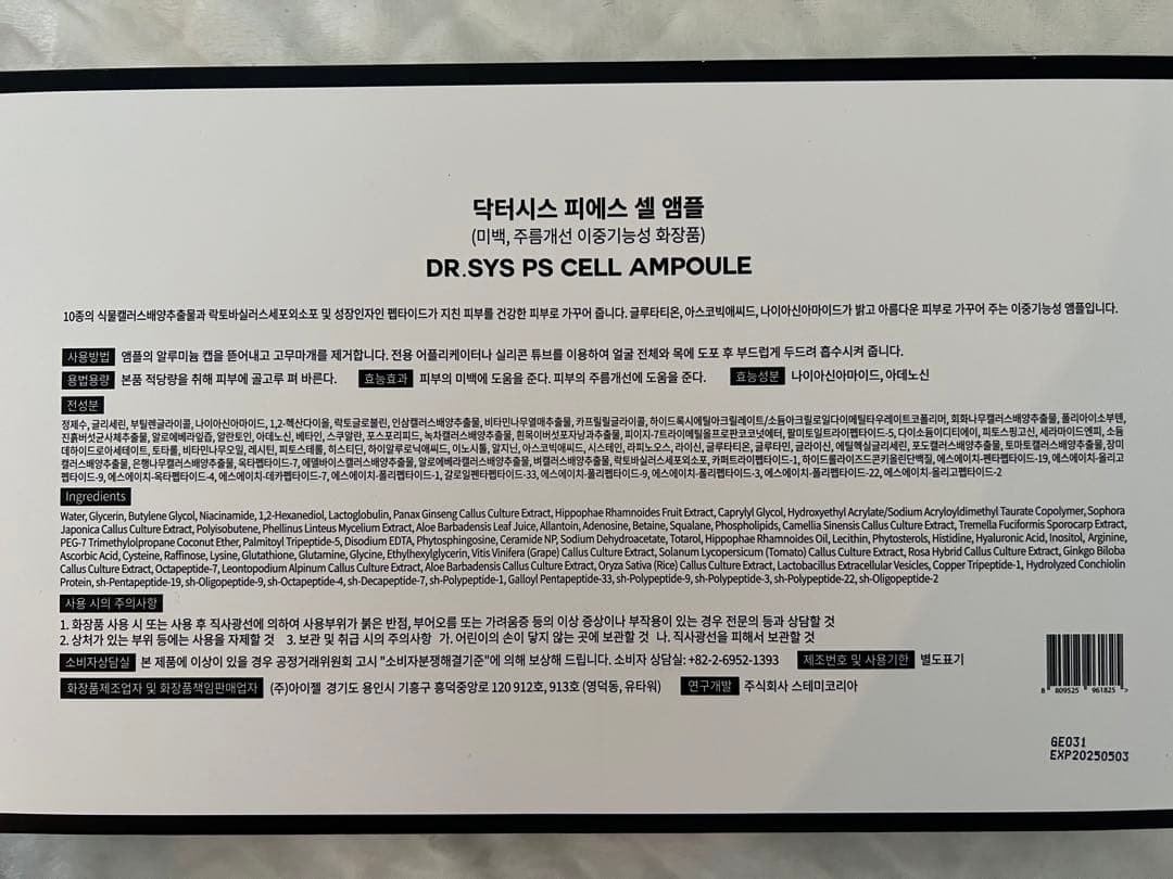 Dr.SYS PS CELL AMPOULE35本( 5本入り×7)