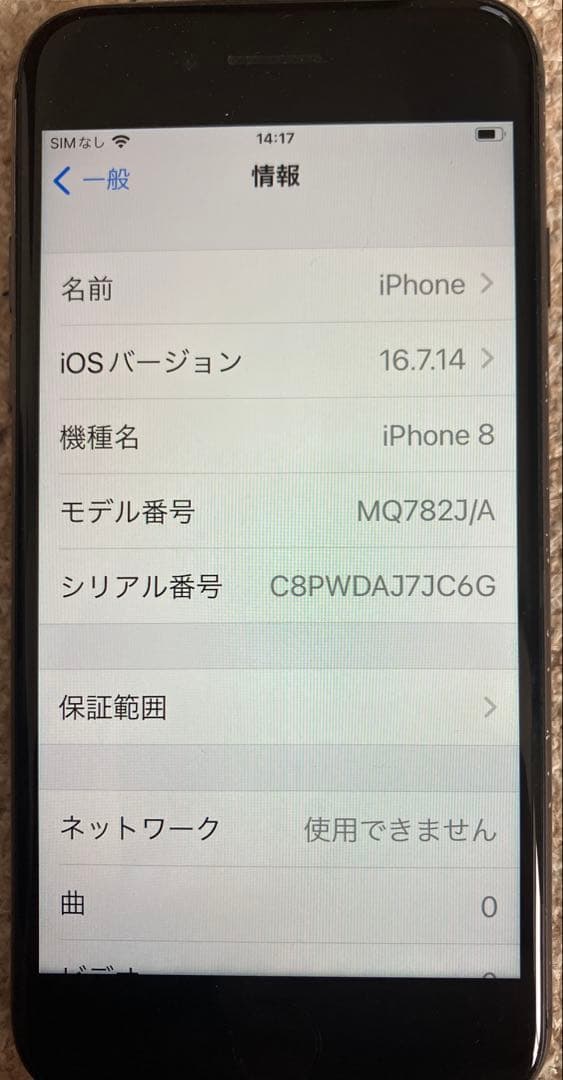 Apple iPhone8 64GB ブラック バッテリー残量 99%