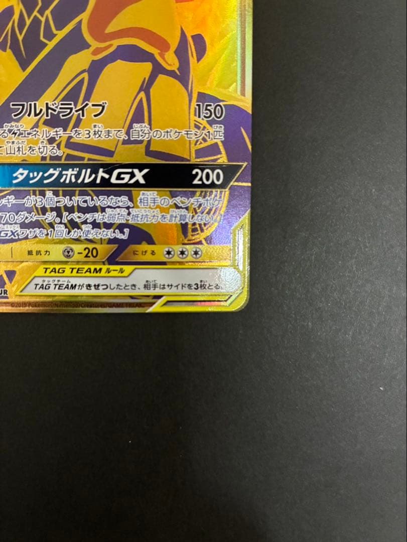 ポケモンカード ピカチュウ＆ゼクロムGX 221/173 UR