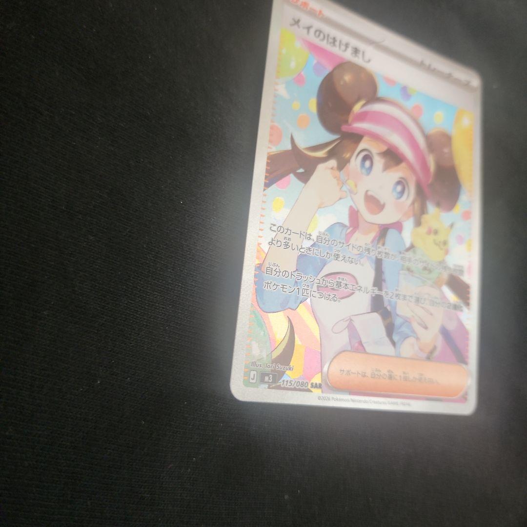 ✨超美品✨センタリング良好◎ メイのはげまし マグネットローダー付き