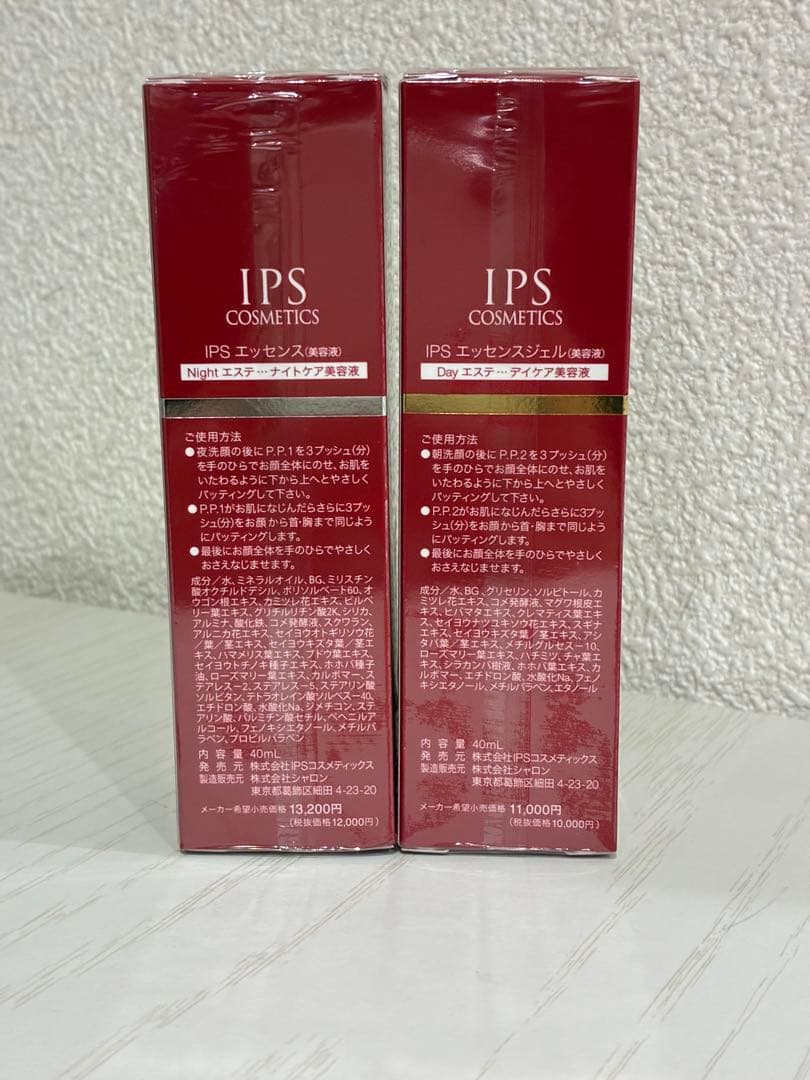 バイカガ さま✨️2個セット✨️ pp1 pp2 IPS IPSコスメティック