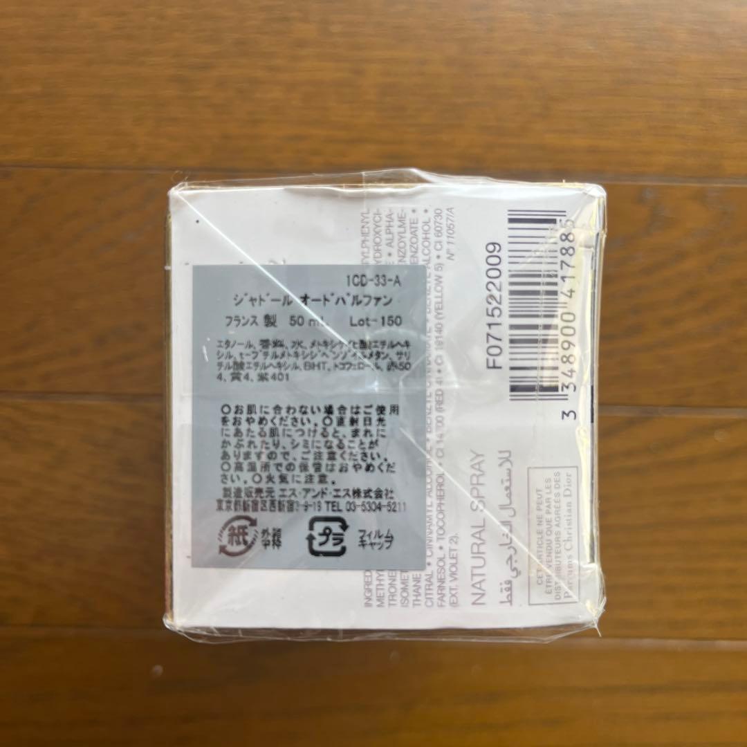Dior ジャドールオードパルファン　香水　未開封