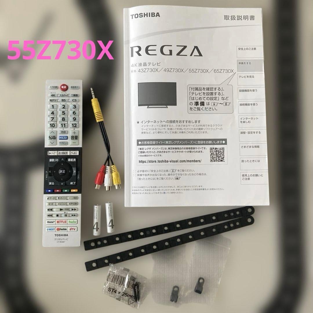 TOSHIBA REGZA 4K液晶テレビ55型 55Z730X
