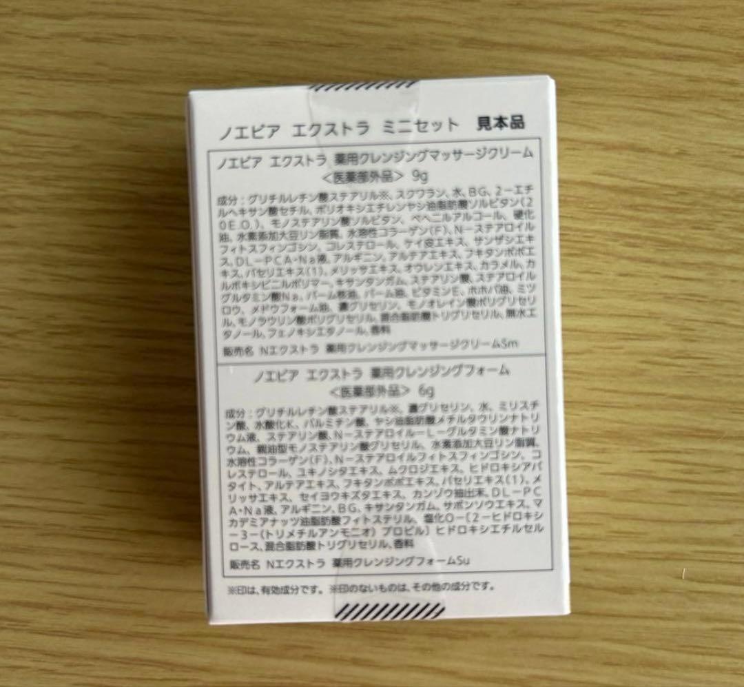 NOEVIR EXTRA MINI SET トライアルセット 12個