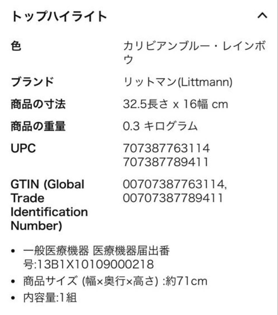 リットマン 聴診器 小児用 カリビアンブルー・レインボー