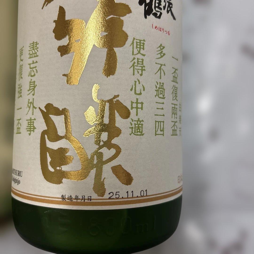 〆張鶴　大吟醸1800ml アルコール分16度