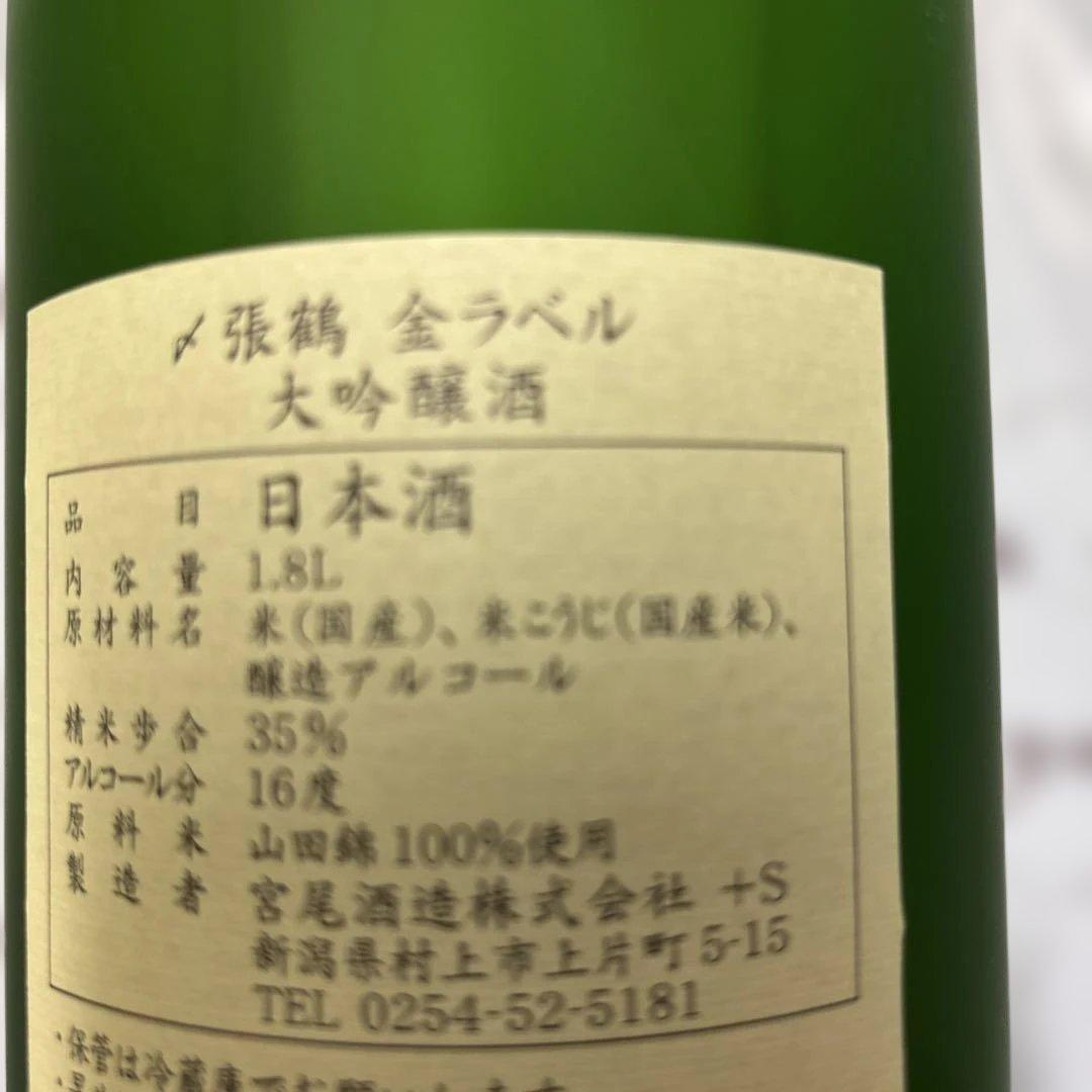 〆張鶴　大吟醸1800ml アルコール分16度
