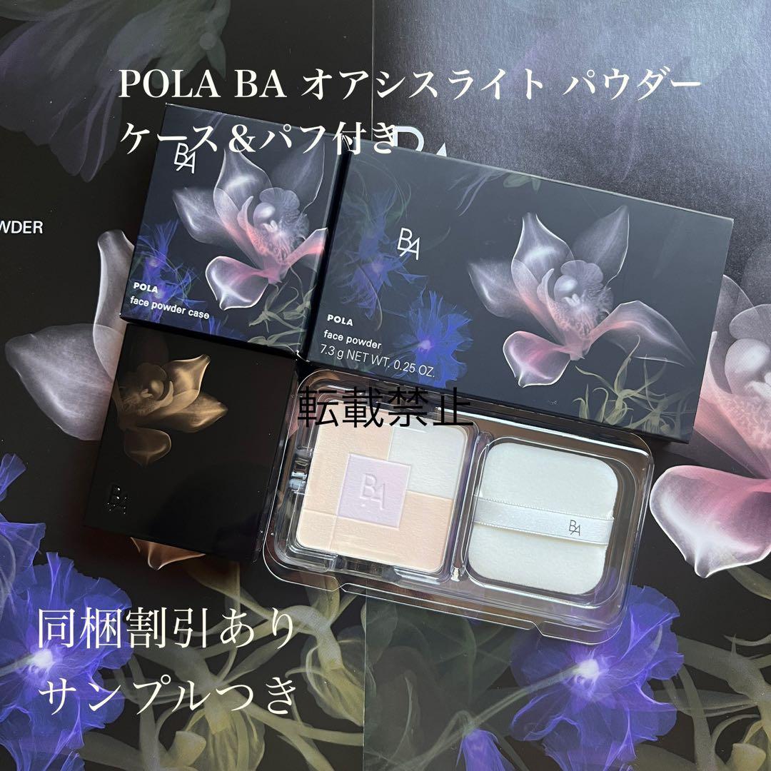 ★新品★POLA BA オアシスライト パウダー リフィル パフ、専用ケース