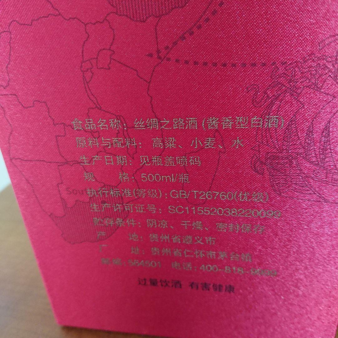 中国酒 シルクロード500ml 53%