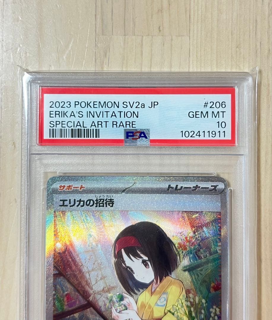 エリカの招待 SAR 206/165 psa10