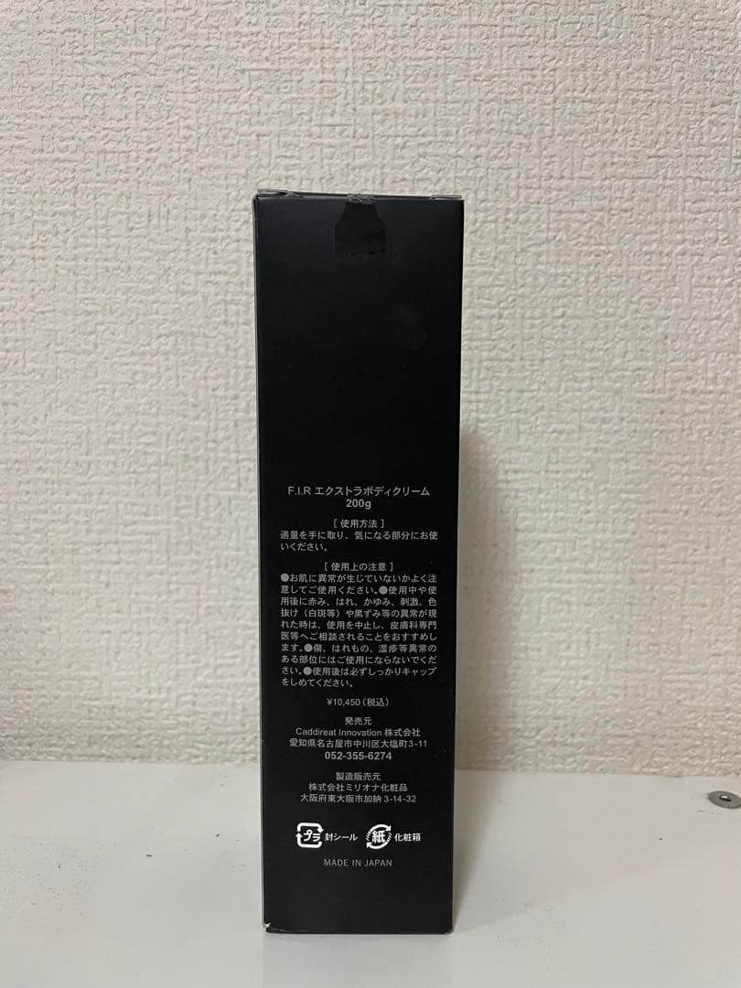 プウアボーテ　F.I.Rエクストラボディークリーム 200g