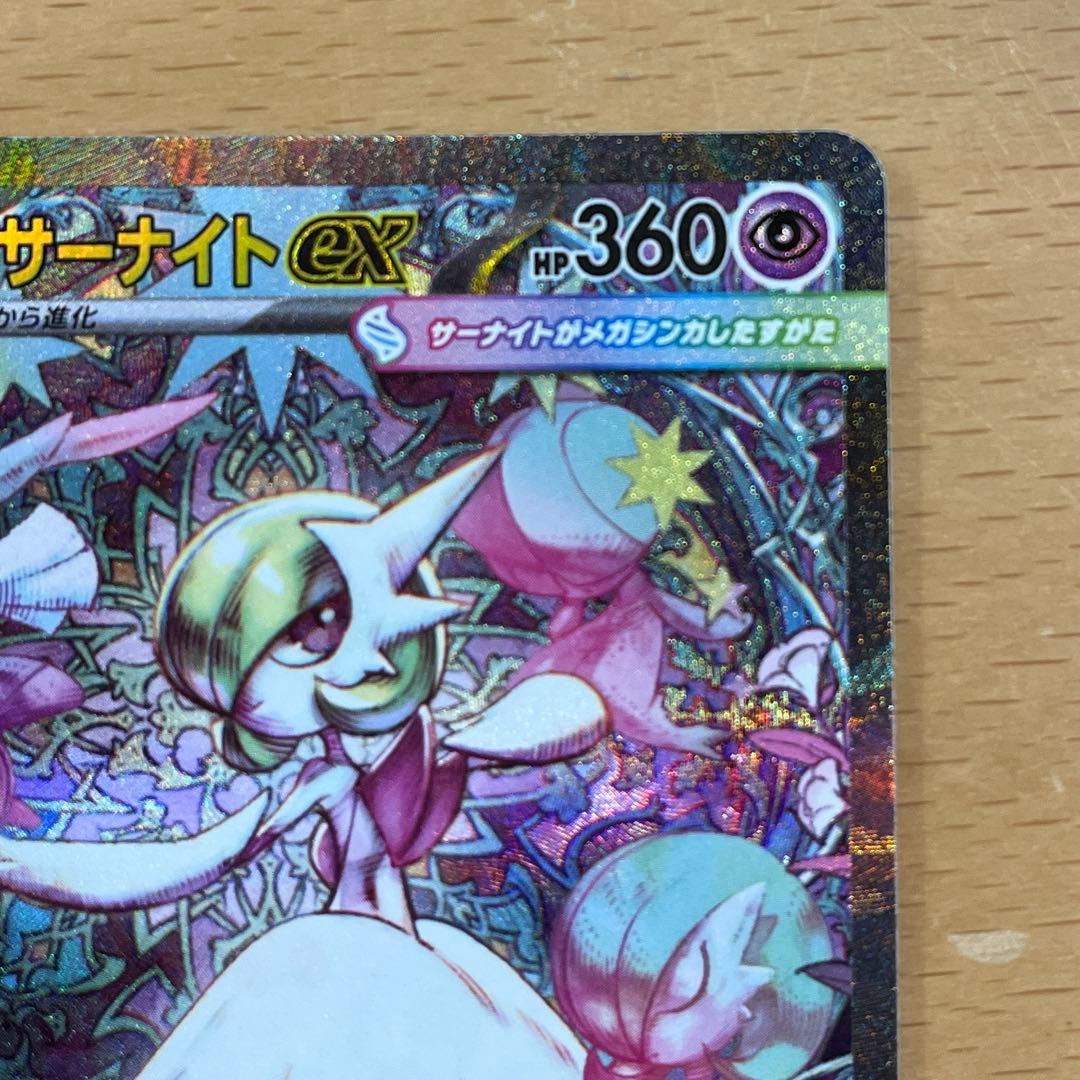 【美品】メガサーナイトex sar