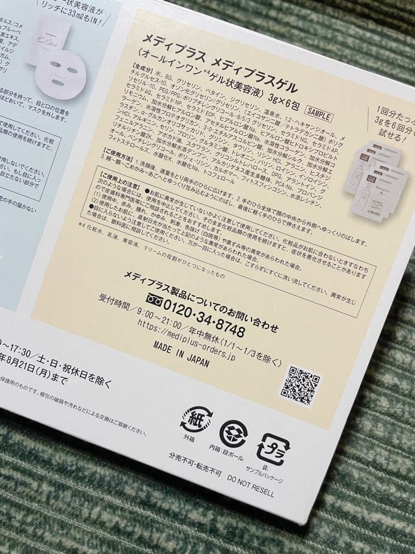 コスメ・化粧✨試供品のまとめ売り 4