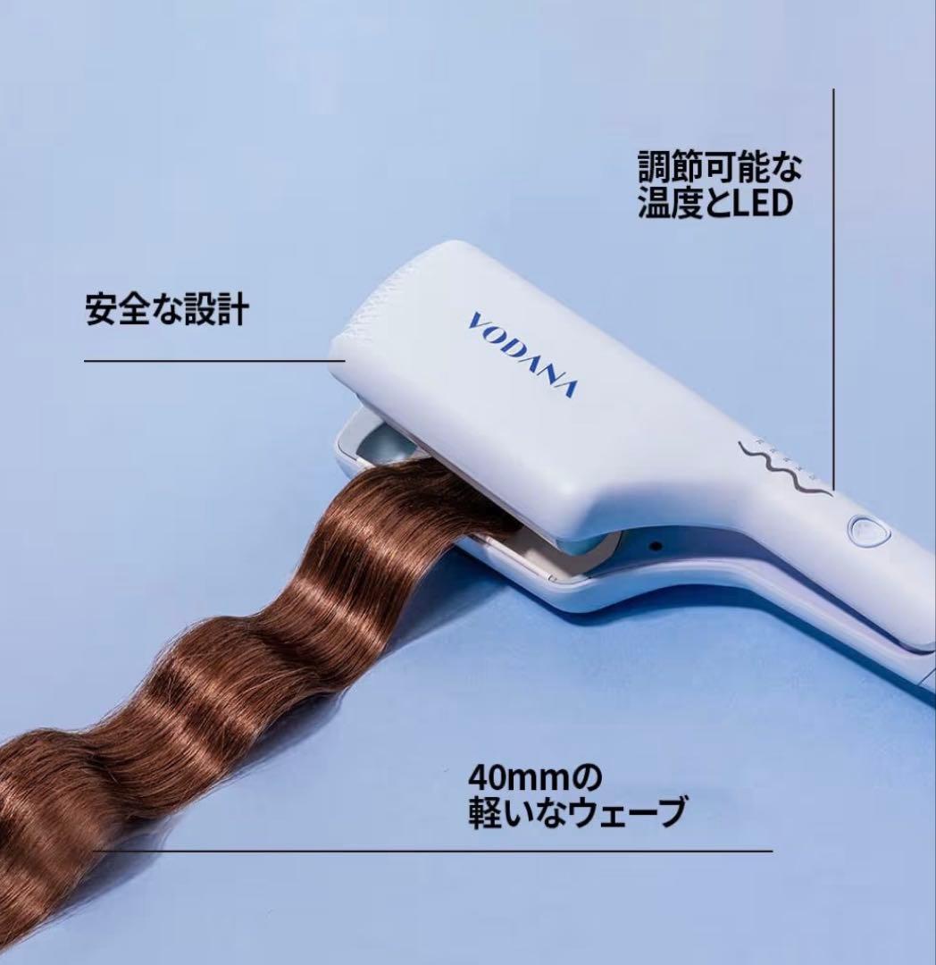 VODANA ウェーブヘアアイロン 40mm クリーミーブルー