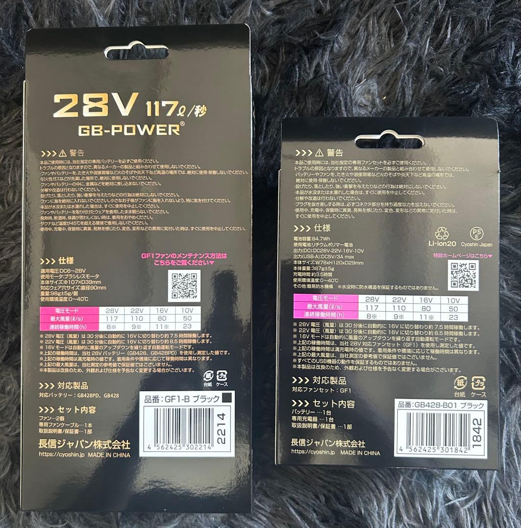 バッテリー ファン セット28V GB-POWER長信ジャパンGB428GF1