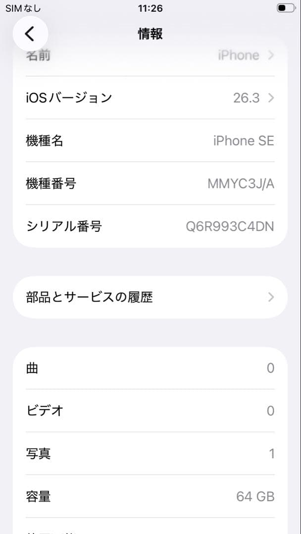 【美品】iPhoneSE3 64GB ミッドナイト SIMフリー